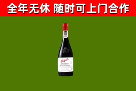 南充烟酒回收奔富红酒.jpg