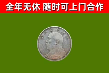 南充烟酒回收袁大头.jpg